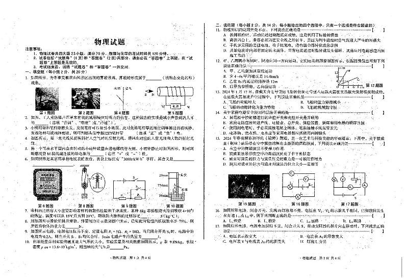 安徽省六安市霍邱县2023-2024学年九年级下学期5月月考物理试题第1页