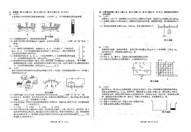 安徽省六安市霍邱县2023-2024学年九年级下学期5月月考物理试题第2页