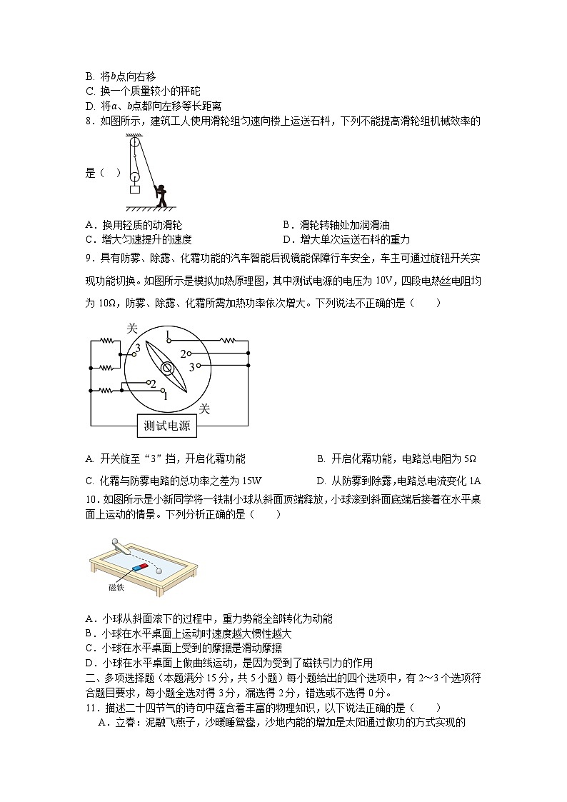 2024年山东省青岛市市北区青岛滨海学校中考模拟预测物理试题第2页
