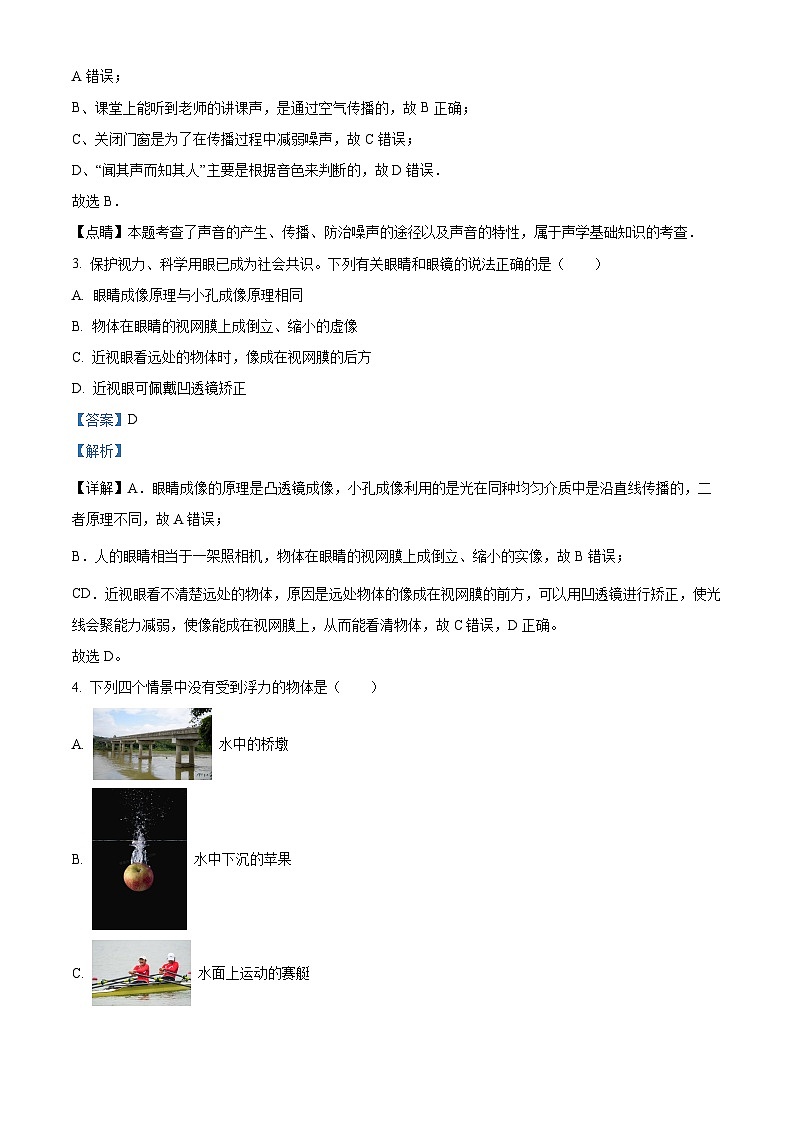 2024年湖南省婁底市婁星區(qū)中考一?？荚囄锢碓囶}（解析版）第2頁(yè)