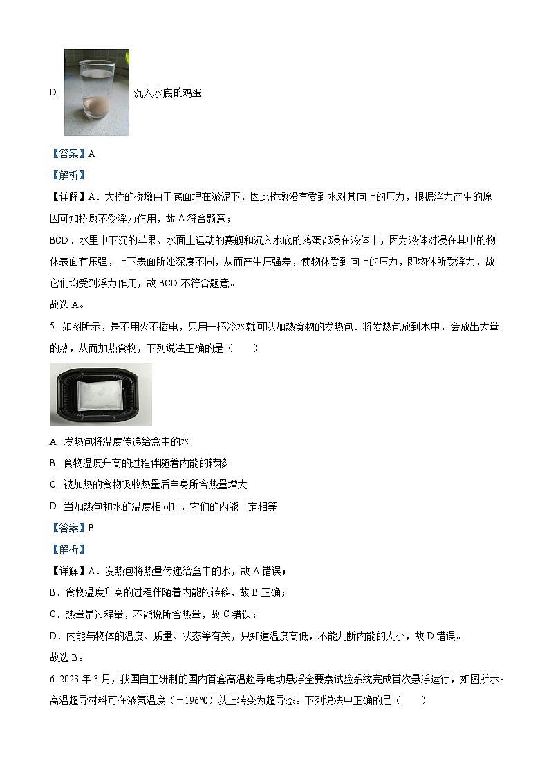 2024年湖南省婁底市婁星區(qū)中考一?？荚囄锢碓囶}（解析版）第3頁(yè)