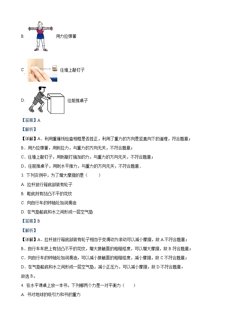 山西省临汾市兴国学校2022-2023学年八年级下学期期中考试物理试卷(原卷版+解析版)02