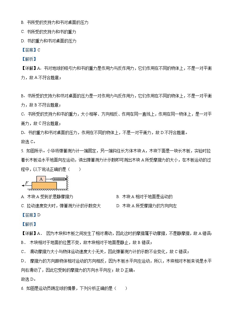 山西省临汾市兴国学校2022-2023学年八年级下学期期中考试物理试卷(原卷版+解析版)03