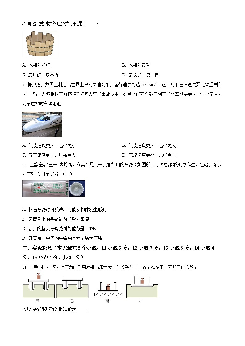 山西省临汾市兴国学校2022-2023学年八年级下学期期中考试物理试卷(原卷版+解析版)03