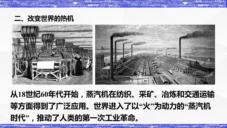 2.3節(jié) 熱機(jī)效率(課件）-九年級(jí)物理上冊(cè)同步精品課堂（教科版）第7頁