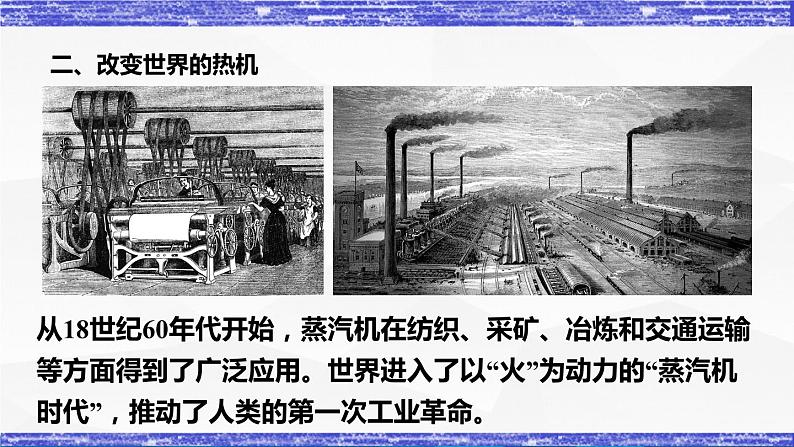 2.3节 热机效率 课件-九年级物理上册同步精品课堂(教科版)07