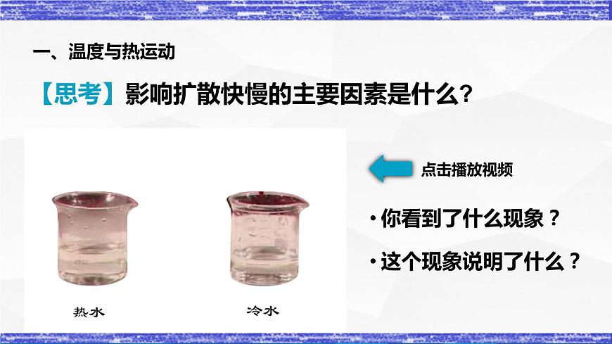 1.2節(jié) 內(nèi)能和熱量(課件）-九年級物理上冊同步精品課堂（教科版）第3頁
