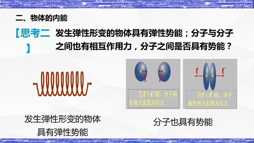 1.2節(jié) 內(nèi)能和熱量(課件）-九年級物理上冊同步精品課堂（教科版）第6頁