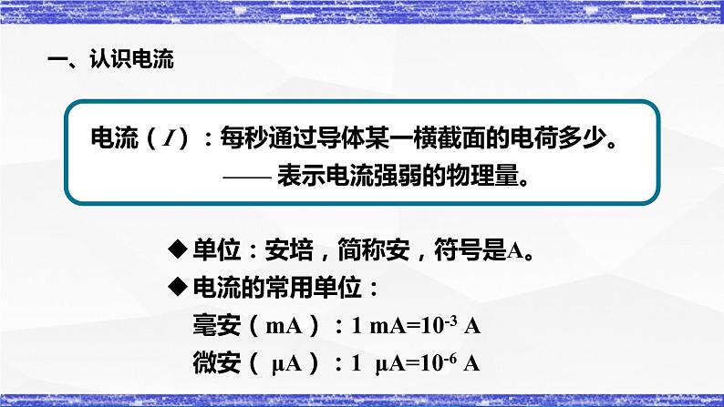 4.1.1课时 电流的测量(课件)- 九年级物理上册同步精品课堂(教科版)第5页