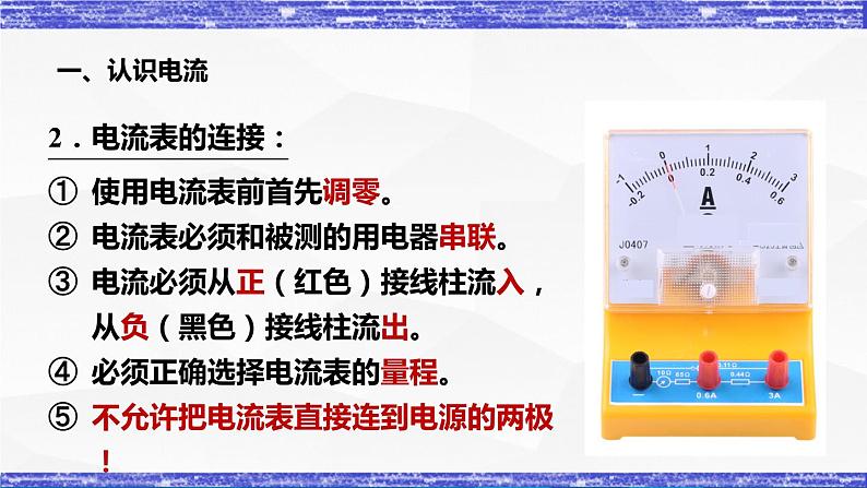 4.1.1课时 电流的测量(课件)- 九年级物理上册同步精品课堂(教科版)第8页