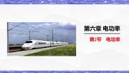 初中物理教科版九年级上册2 电功率教学课件ppt