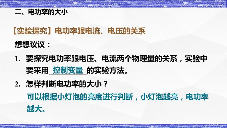 6.2节 电功率 课件 -九年级物理上册同步精品课堂(教科版)07