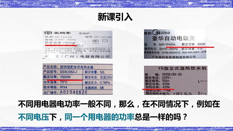 6.4节 灯泡的电功率(课件) 九年级物理上册同步精品课堂(教科版)02
