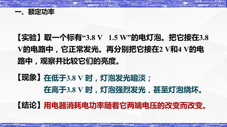 6.4节 灯泡的电功率(课件) 九年级物理上册同步精品课堂(教科版)03