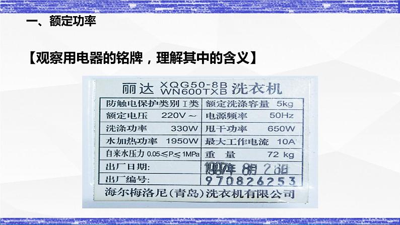 6.4节 灯泡的电功率(课件) 九年级物理上册同步精品课堂(教科版)07