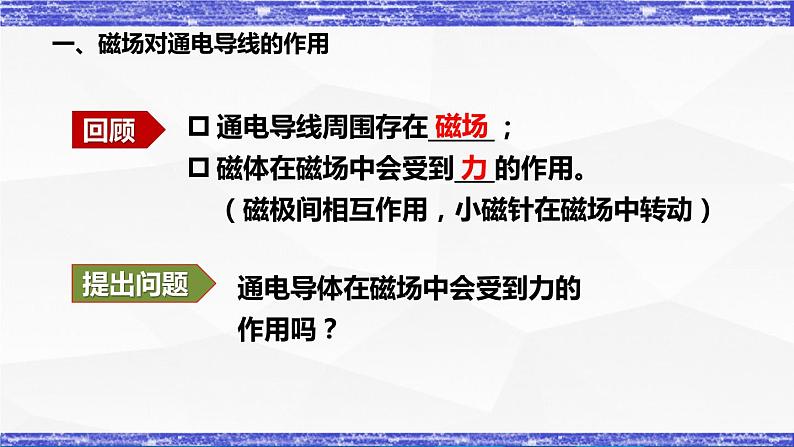 8.2节 磁场对电流的作用 课件 -九年级物理上册同步精品课堂(教科版)02