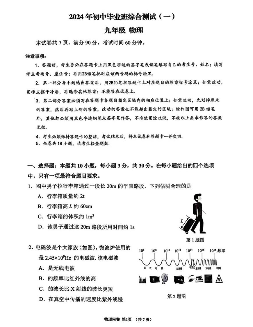 2024增城一模第1頁
