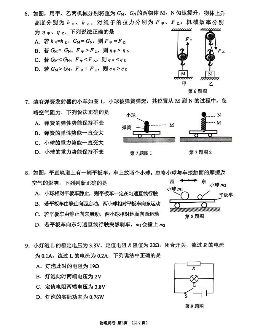 2024增城一模第3頁
