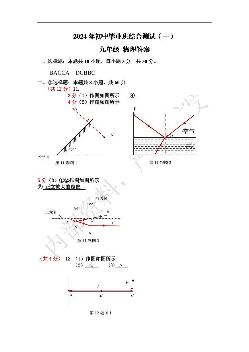 2024增城一模答案第1頁