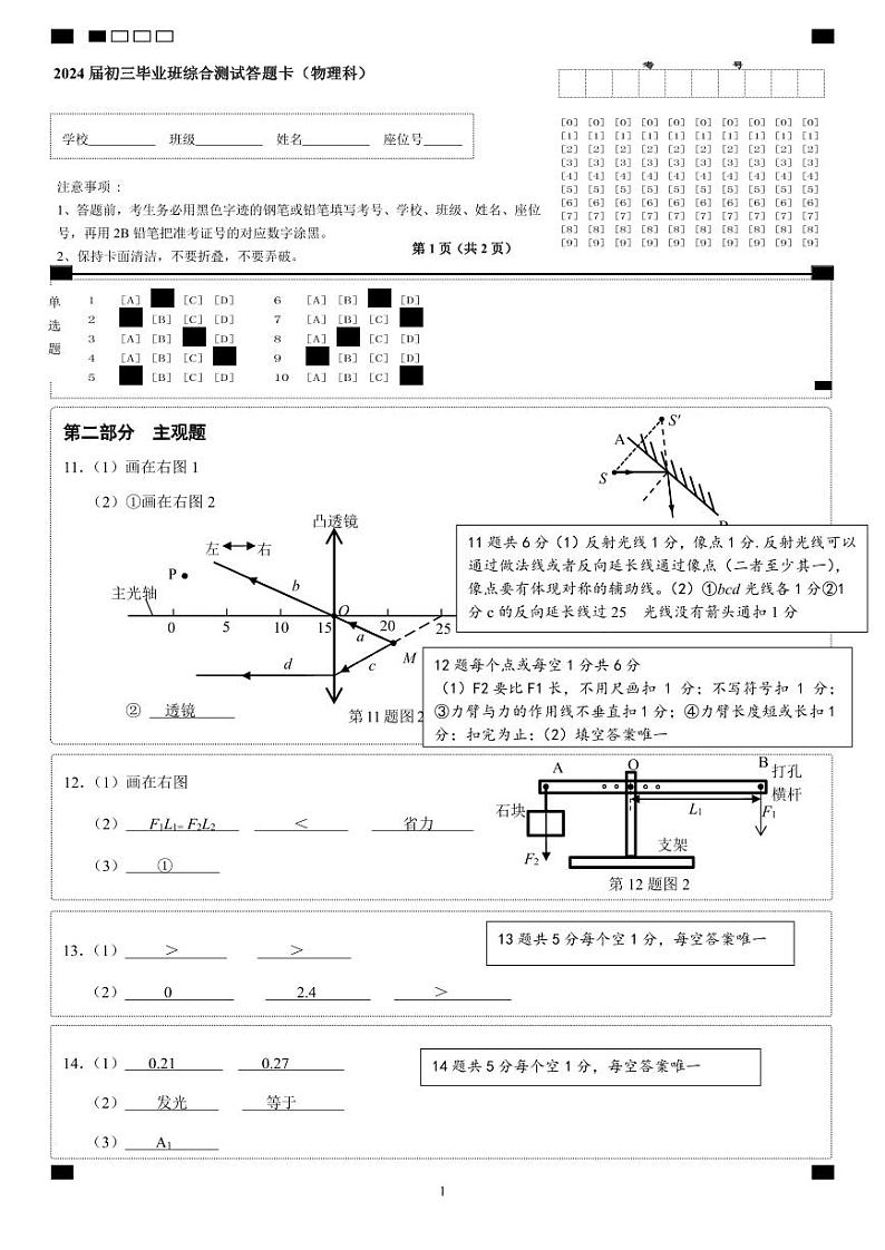 2024天河一模答案第1页