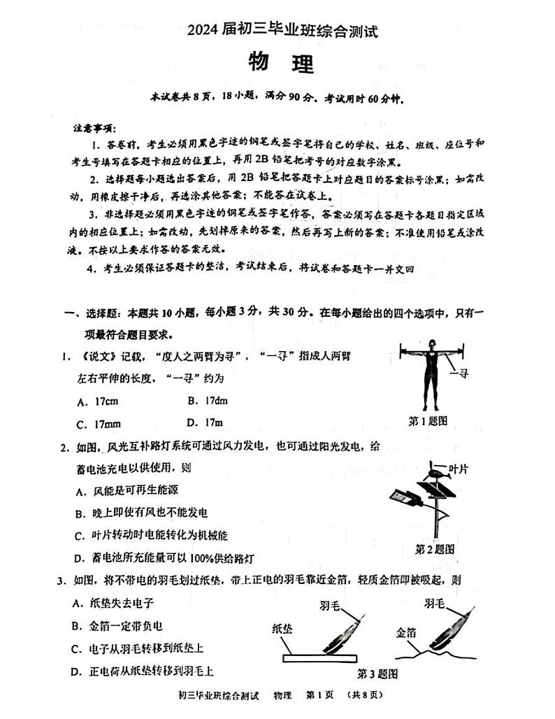 2024天河一模第1页