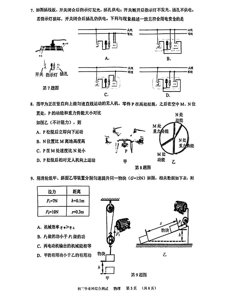 2024天河一模第3页