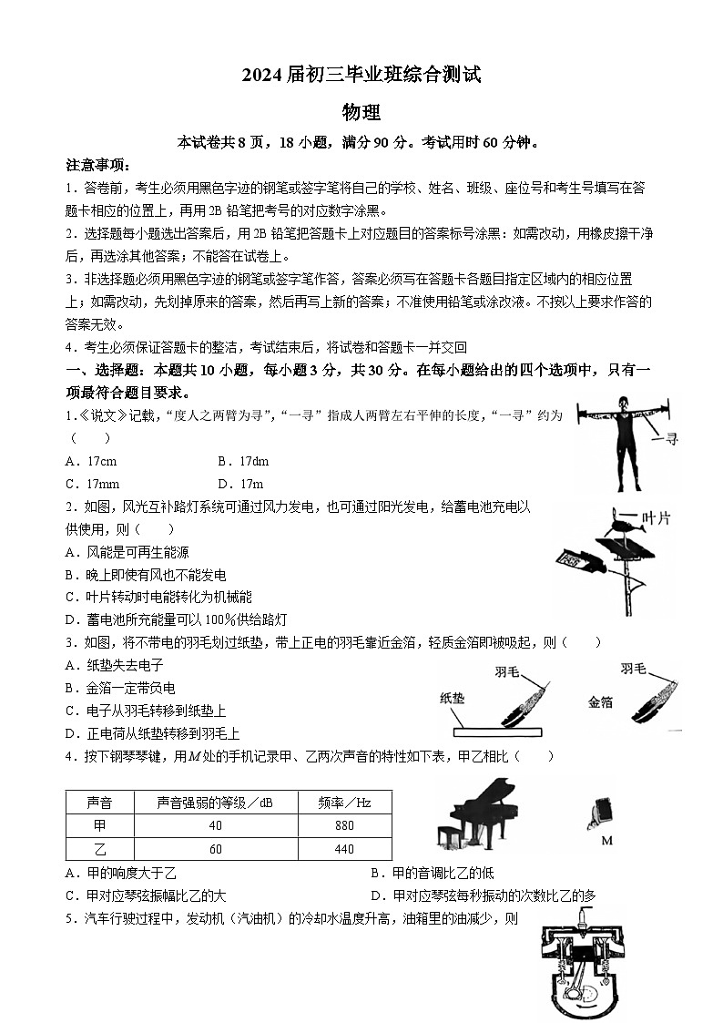 2024年广东省广州市天河区中考一模物理试题第1页