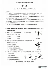 2024年广东省广州市天河区中考一模物理试卷