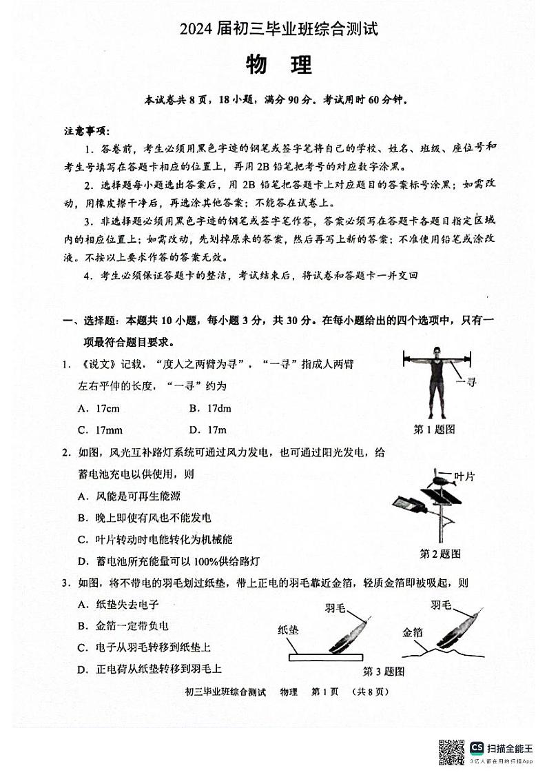 2024天河一模物理试卷+答题卡第1页