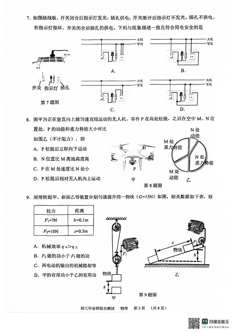 2024天河一模物理试卷+答题卡第3页