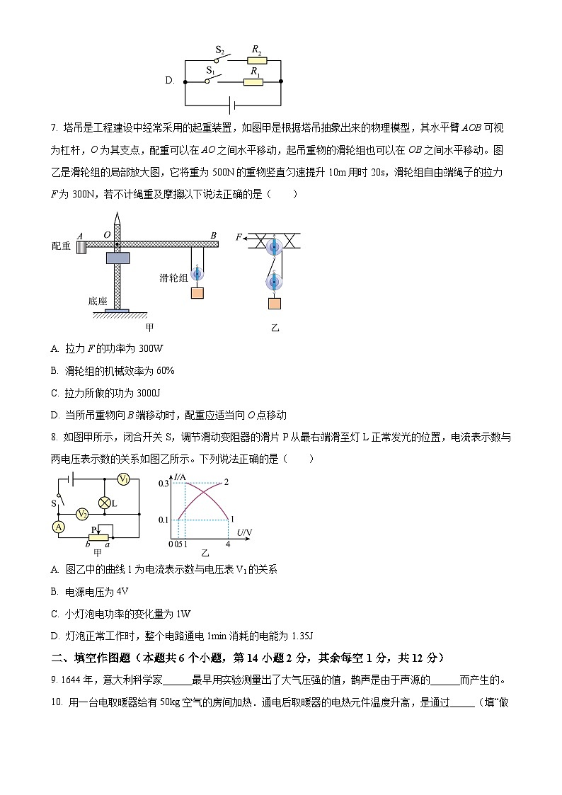重庆市开州区文峰教育集团2023-2024学年九年级下学期4月期中物理试题(原卷版)第3页