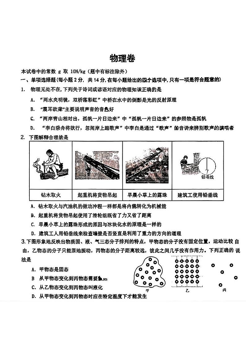 【物理试题】2024年广东省深圳市盐田区中考一模考试第1页