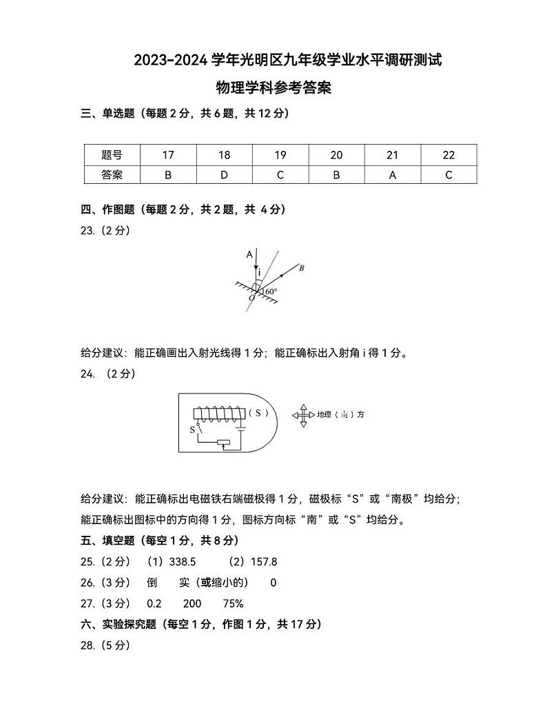 【物理答案】2024年广东省深圳市光明区中考二模第1页
