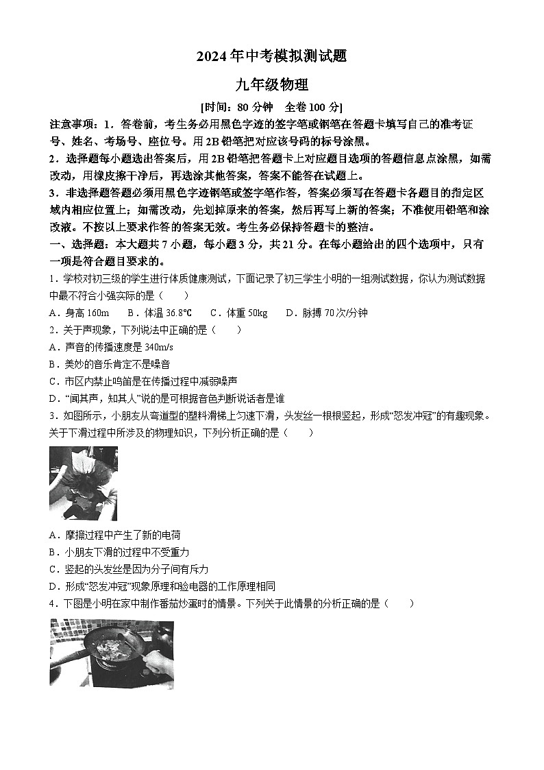 2024年廣東省江門市江海區(qū)中考物理一模試題(無答案)第1頁