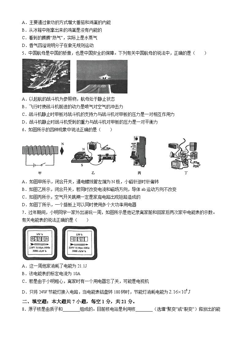 2024年廣東省江門市江海區(qū)中考物理一模試題(無答案)第2頁