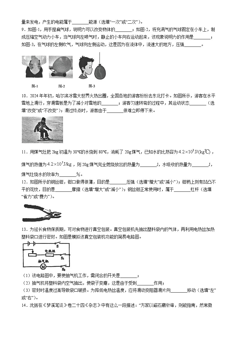 2024年廣東省江門市江海區(qū)中考物理一模試題(無答案)第3頁