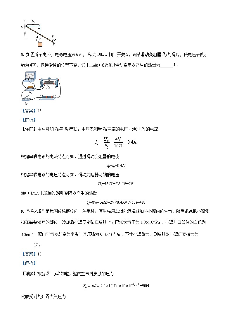 安徽省芜湖市无为市部分学校4月联考2023-2024学年九年级下学期4月月考物理试题(解析版)第3页