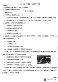 云南省保山市腾冲市第八中学2023——2024学年下学期八年级期中考试物理试卷