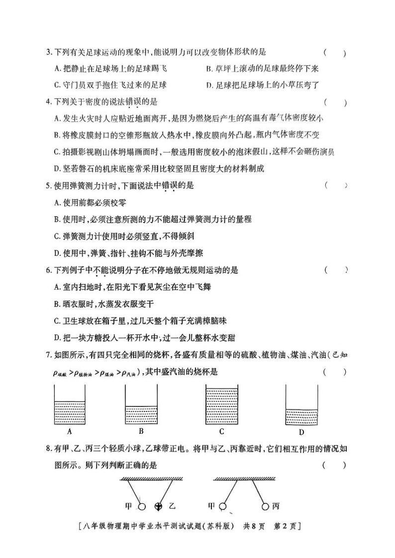 陕西省西咸新区2023-2024学年八年级下学期期中考试物理试题02