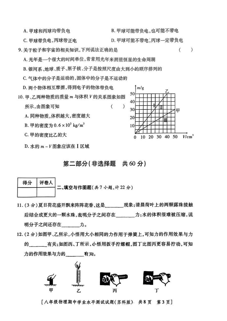 陕西省西咸新区2023-2024学年八年级下学期期中考试物理试题03
