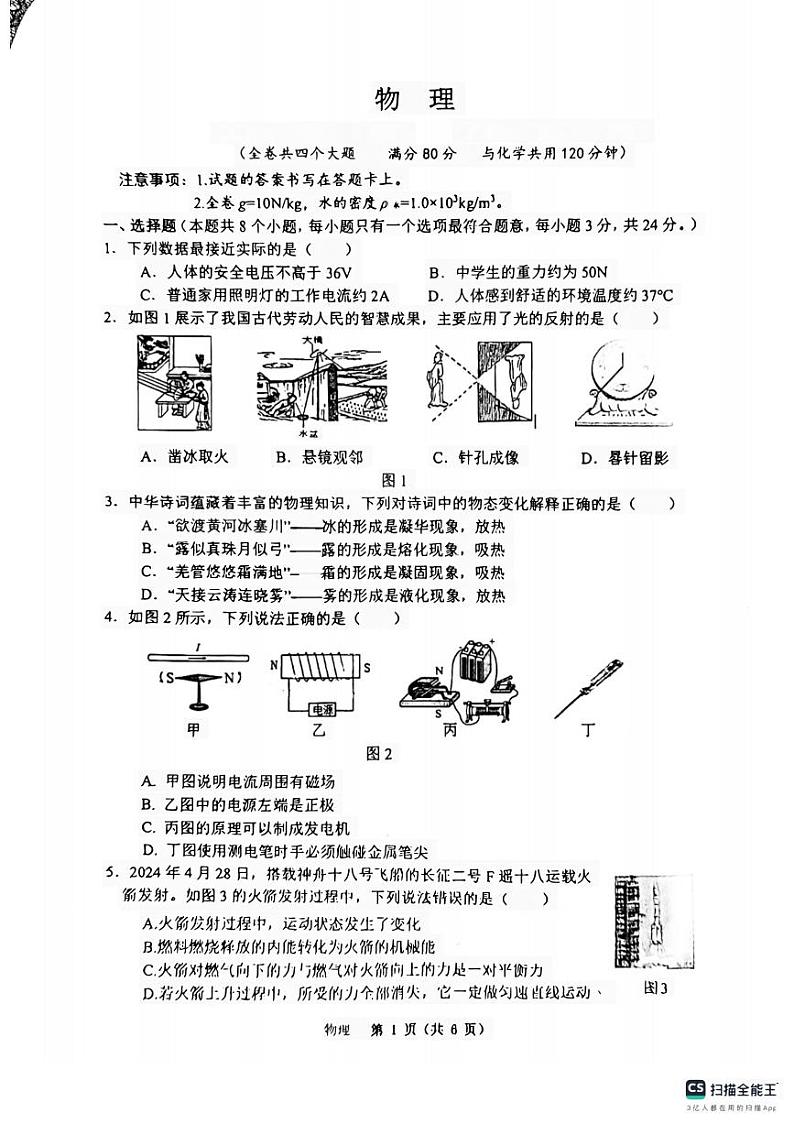 2024年重庆市鲁能巴蜀中学校中考物理一模试卷01
