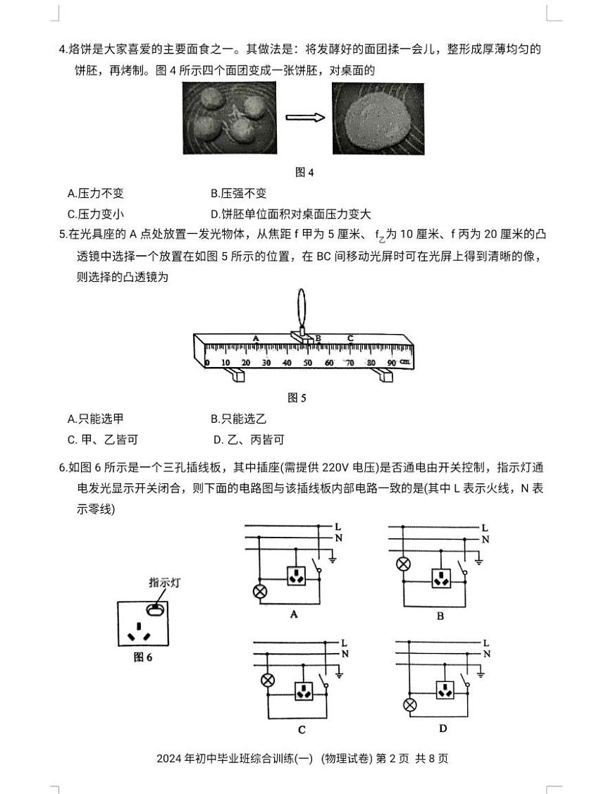 2024白云一模第2頁