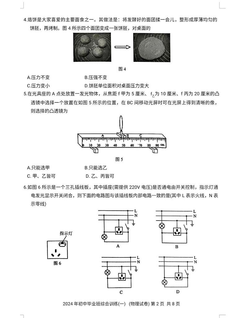 2024年广东省广州市白云区中考一模物理试卷02
