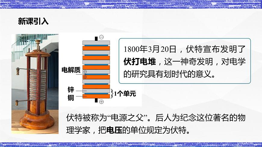 4.2.1課時  電壓(課件）- 九年級物理上冊同步精品課堂（教科版）第3頁