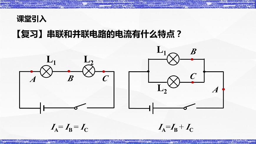4.2.2課時(shí)   串、并聯(lián)電路中電壓的規(guī)律(課件）- 九年級(jí)物理上冊(cè)同步精品課堂（教科版）第2頁