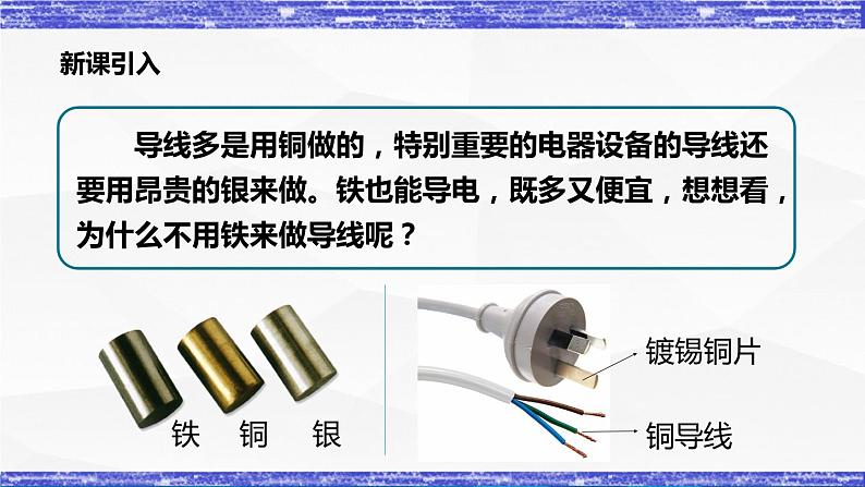 4.3.1课时 电阻(课件)- 九年级物理上册同步精品课堂(教科版)02