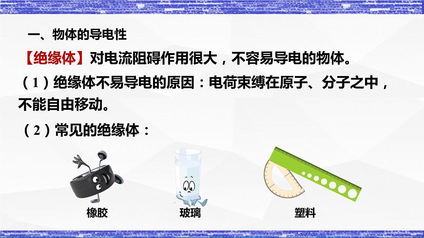 4.3.1課時(shí)  電阻(課件）- 九年級(jí)物理上冊(cè)同步精品課堂（教科版）第5頁(yè)