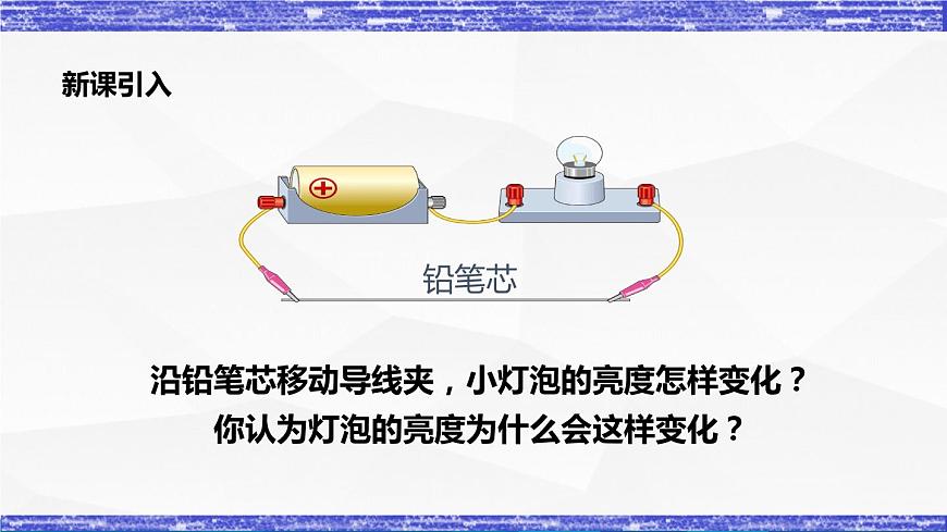 4.3.2課時(shí)  變阻器(課件）- 九年級(jí)物理上冊(cè)同步精品課堂（教科版）第2頁