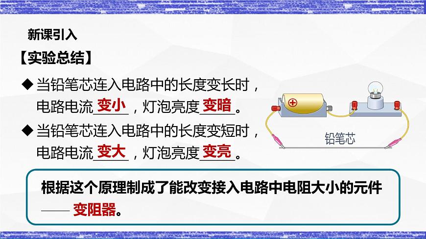 4.3.2課時(shí)  變阻器(課件）- 九年級(jí)物理上冊(cè)同步精品課堂（教科版）第3頁