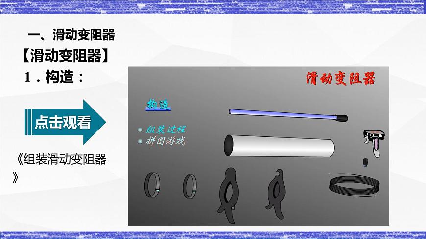 4.3.2課時(shí)  變阻器(課件）- 九年級(jí)物理上冊(cè)同步精品課堂（教科版）第5頁